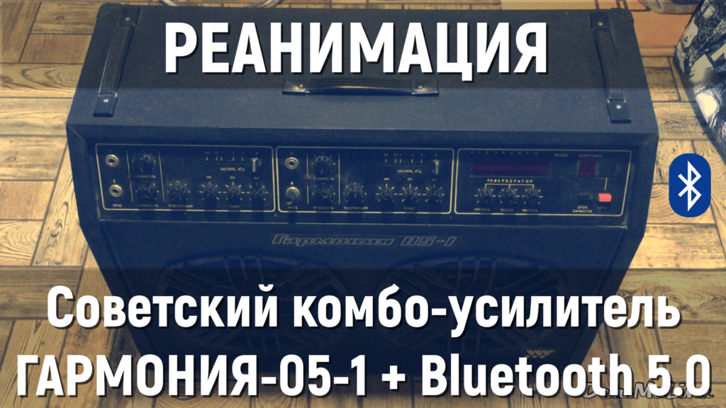 Советский комби-усилитель Гармония 05-1