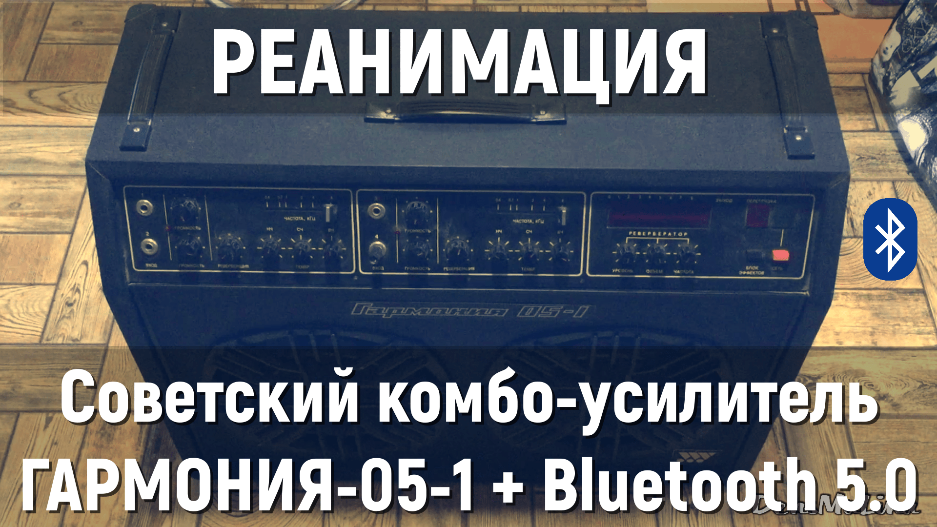 Советский комби-усилитель Гармония 05-1